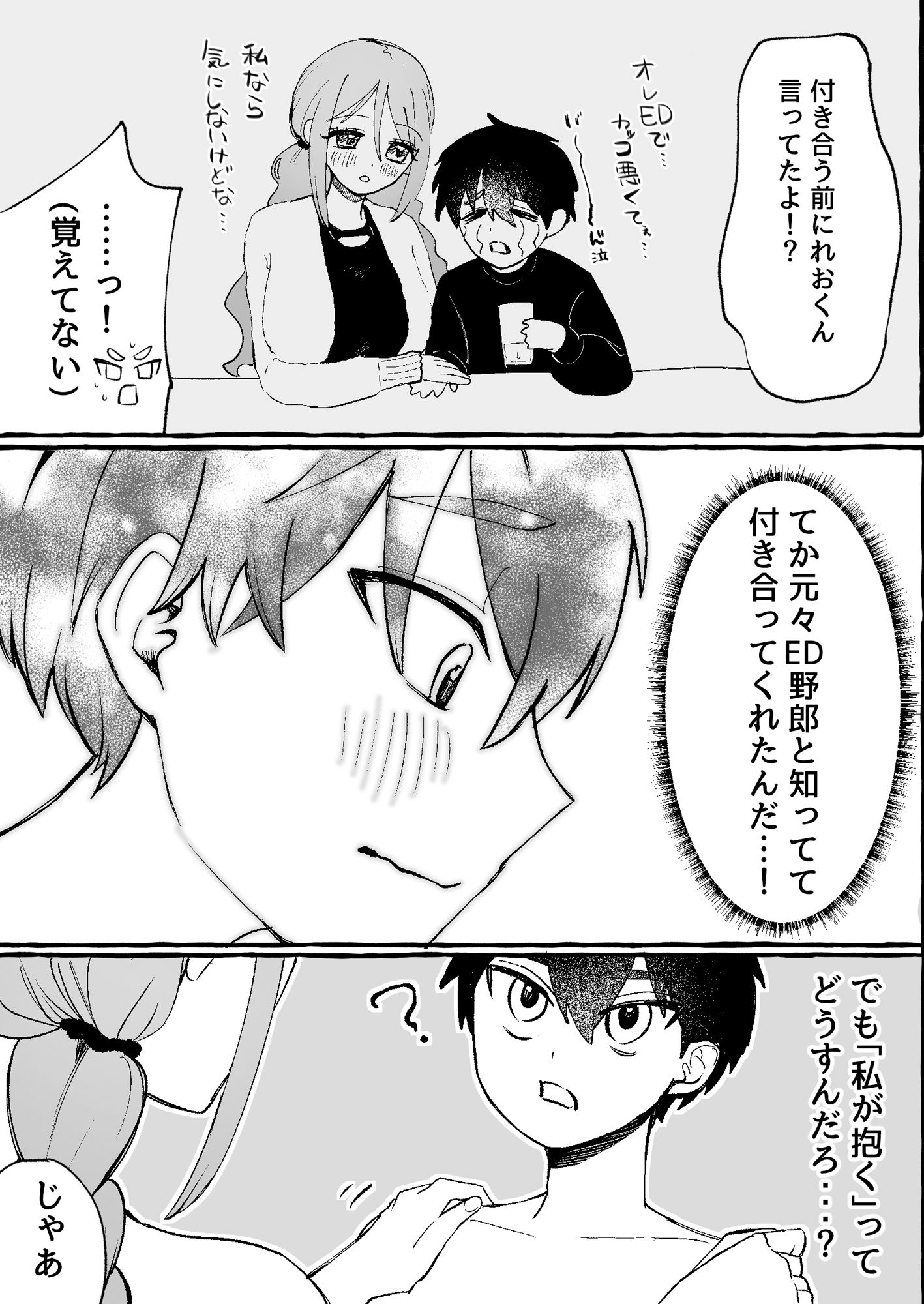 EDだけど彼女が攻めなので無問題です - サンプル画像 4