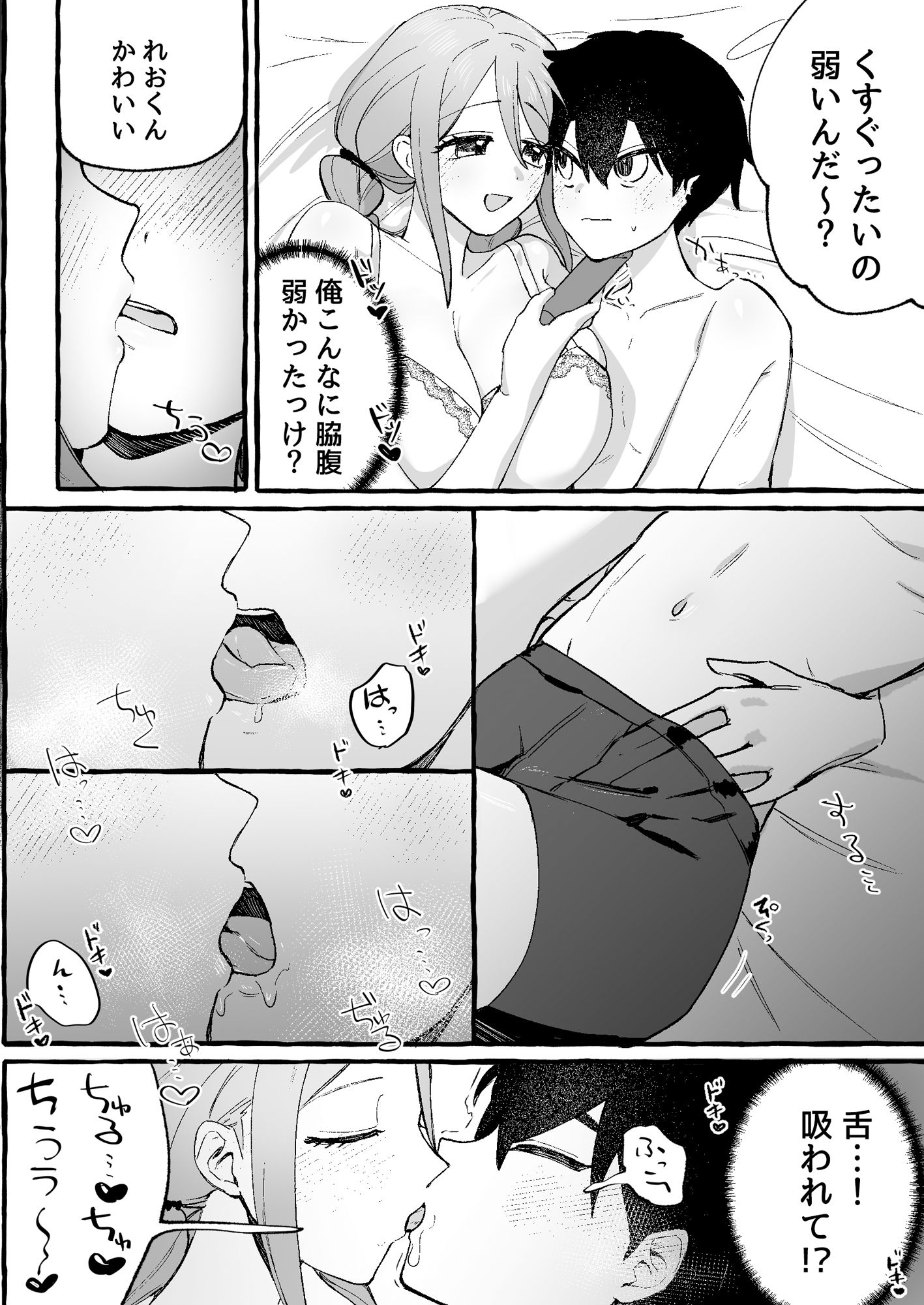 EDだけど彼女が攻めなので無問題です - サンプル画像 7