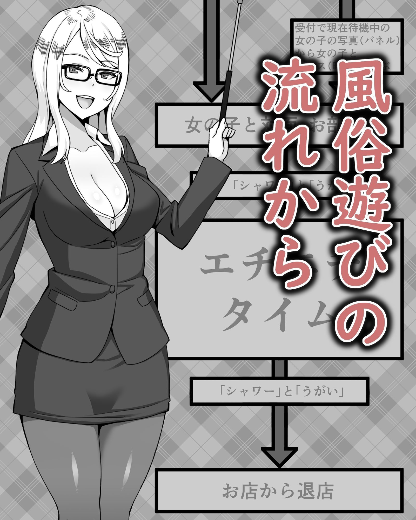 おねえちゃんに学ぶ  はじめての風俗  店舗型ヘルス編 - サンプル画像 3