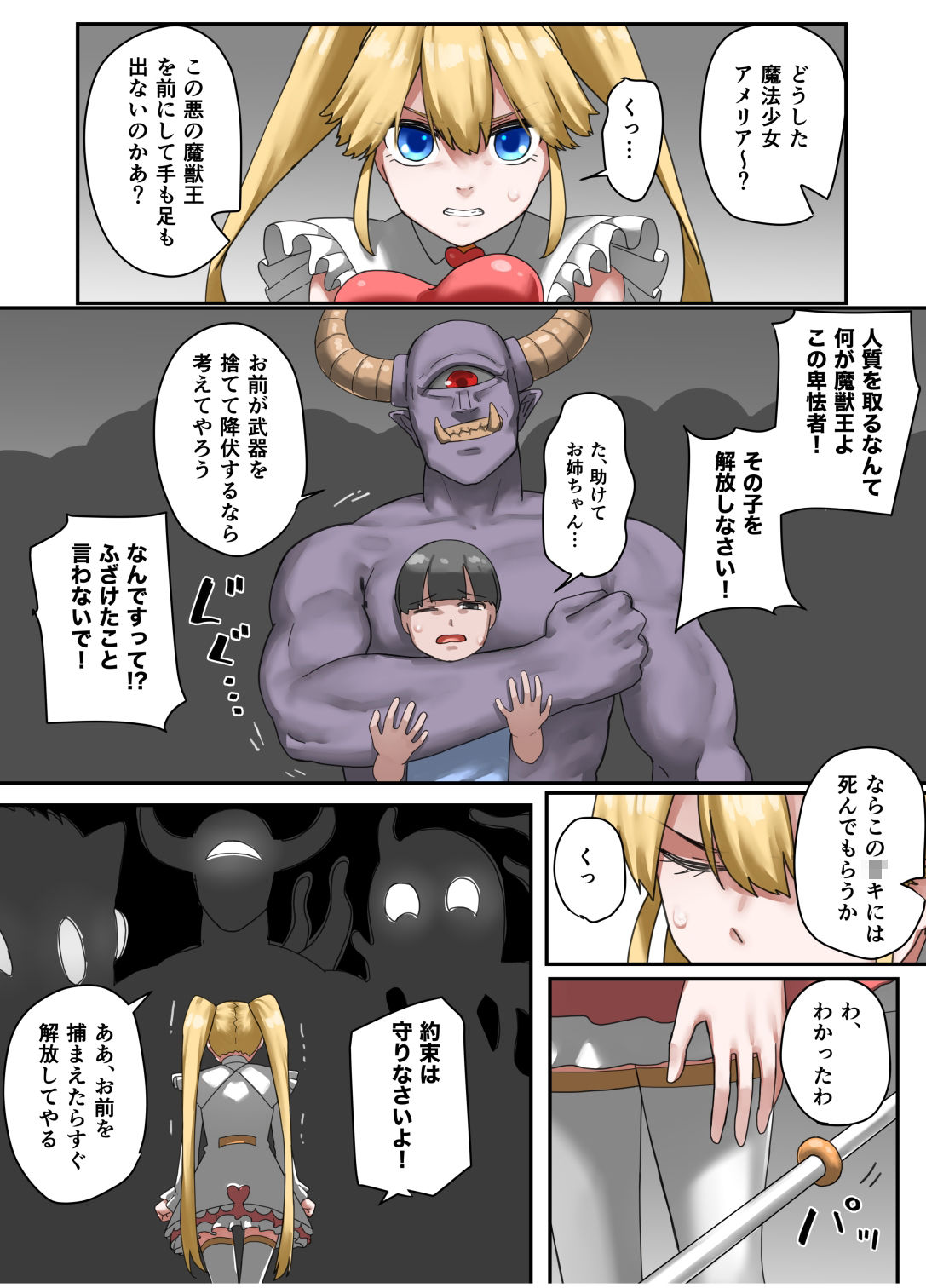 魔法少女アメリア - サンプル画像 2