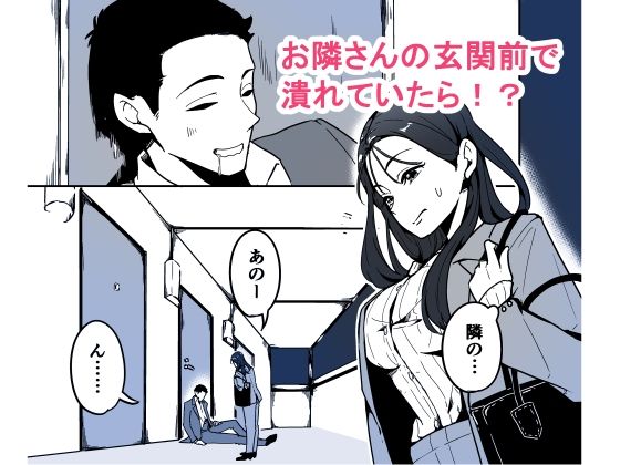 潰れてたら隣のお姉さんに、回収されました。 - サンプル画像 1