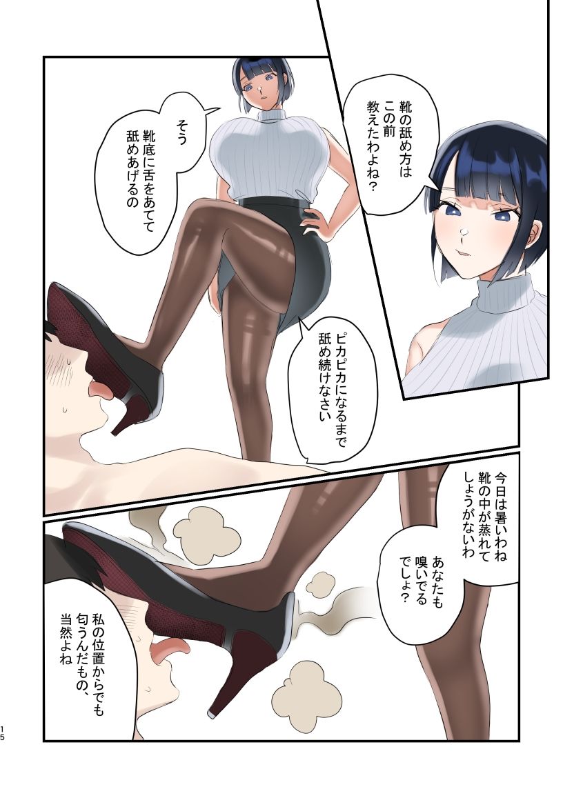 三権の檻 〜年下女上司編〜 - サンプル画像 3