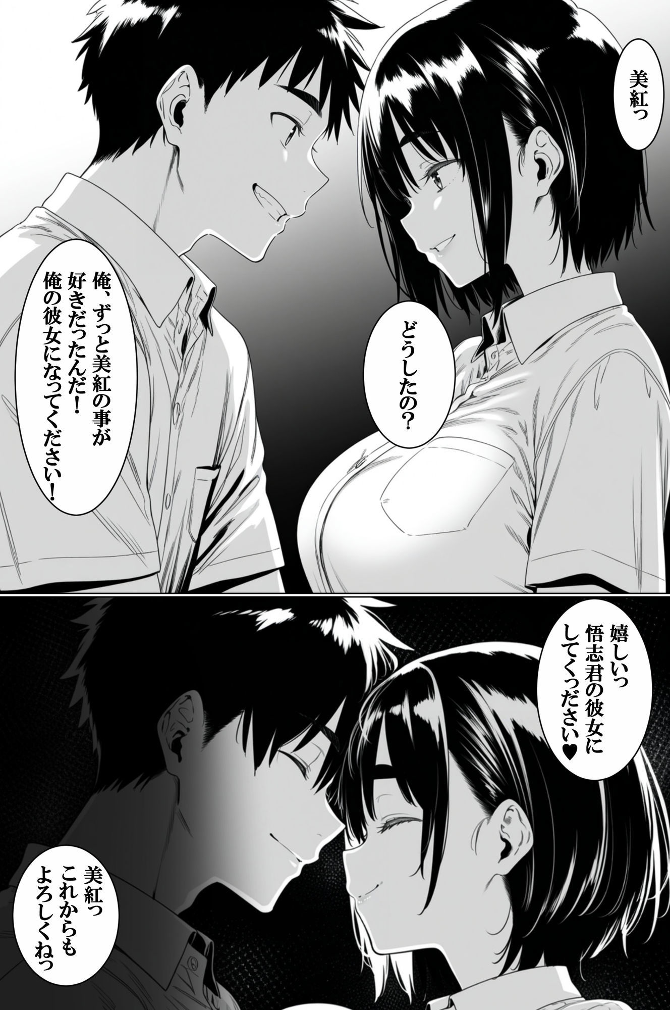 他人の女は美味い〜引き裂かれた幼なじみ〜 - サンプル画像 2