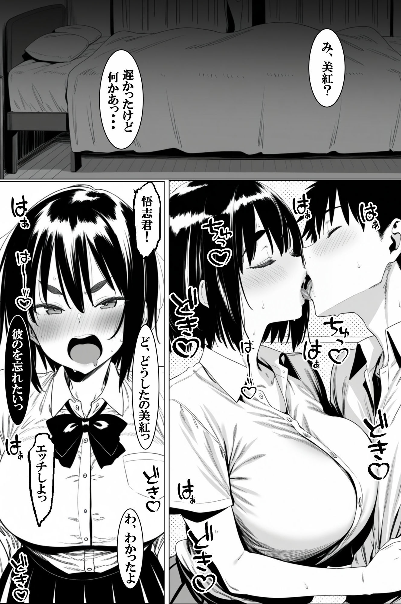 他人の女は美味い〜引き裂かれた幼なじみ〜 - サンプル画像 7