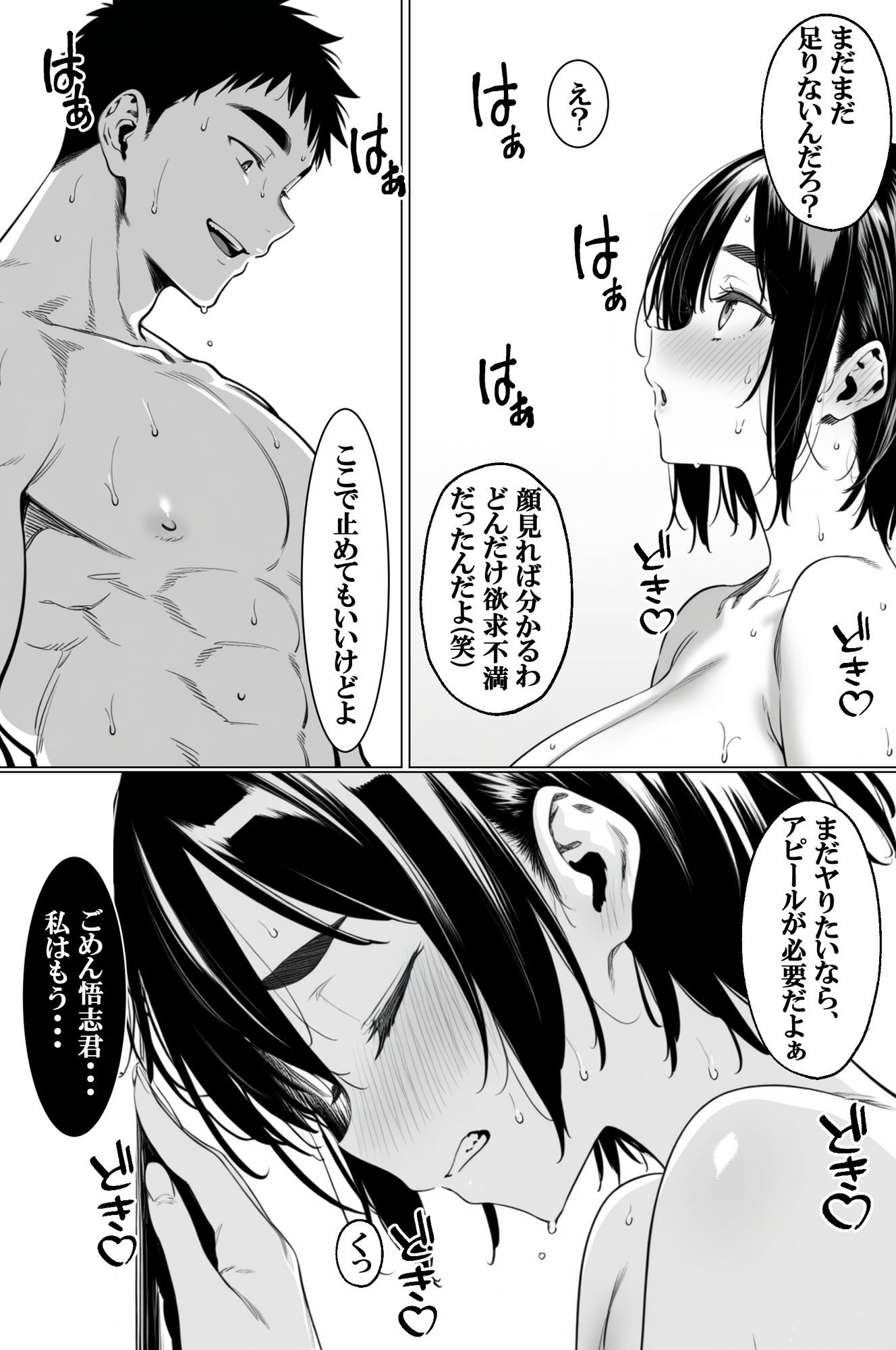 他人の女は美味い〜引き裂かれた幼なじみ〜 - サンプル画像 10