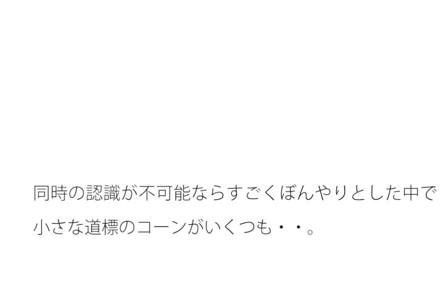 ありそうな・・もどかしさのゴールまでの調整  ゲーム遊びとしてを置いて・・・把握では分かりにくく - サンプル画像 1