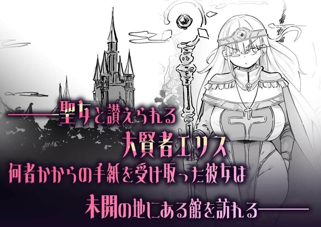 聖女エリスはお貢ぎ上手 - サンプル画像 1