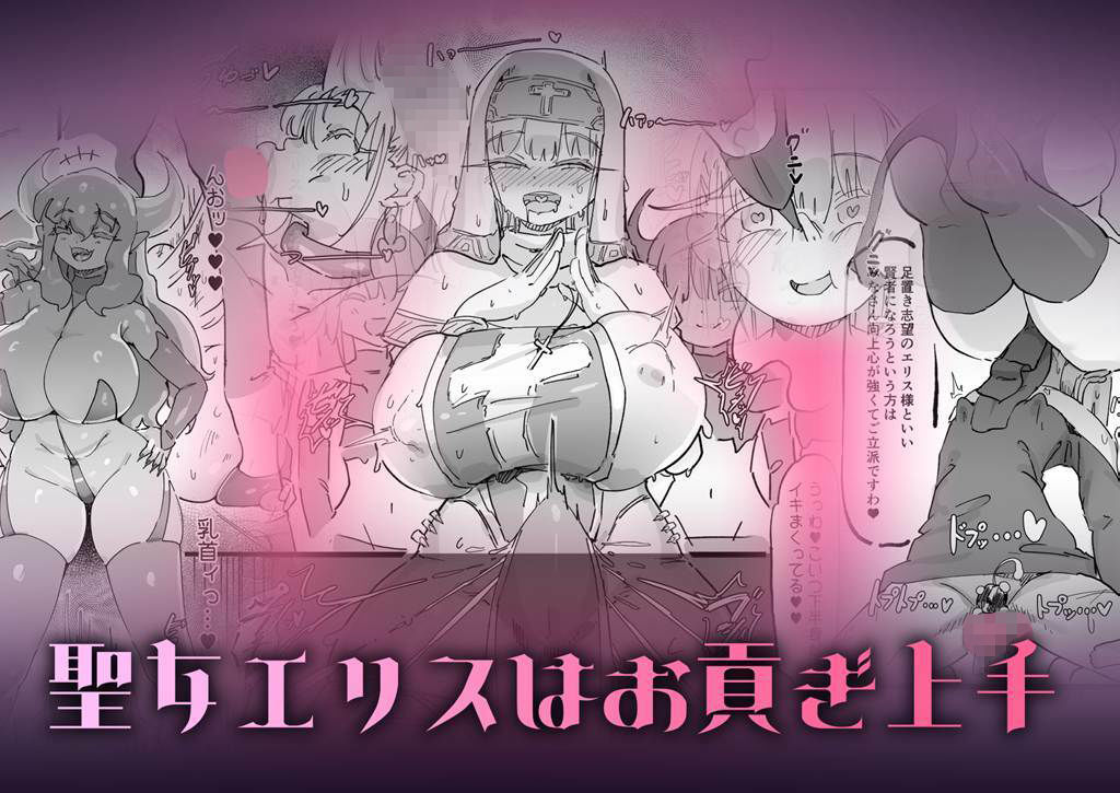 聖女エリスはお貢ぎ上手 - サンプル画像 5