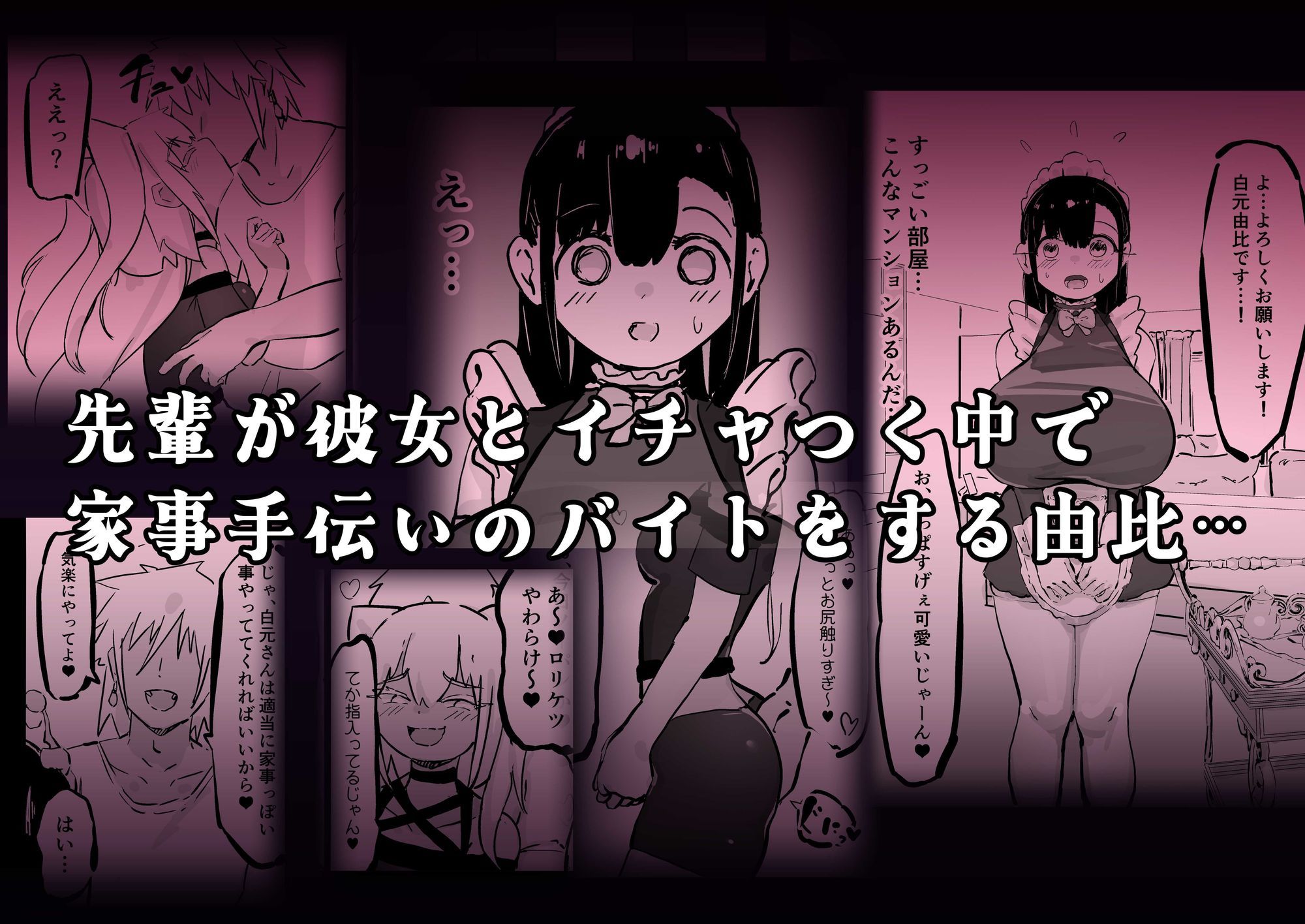 残酷格差NTR 金持ちヤリチン先輩のタワマンにフードデリバリーの配達に行ったら爆乳幼馴染が美味しく頂かれていました - サンプル画像 2