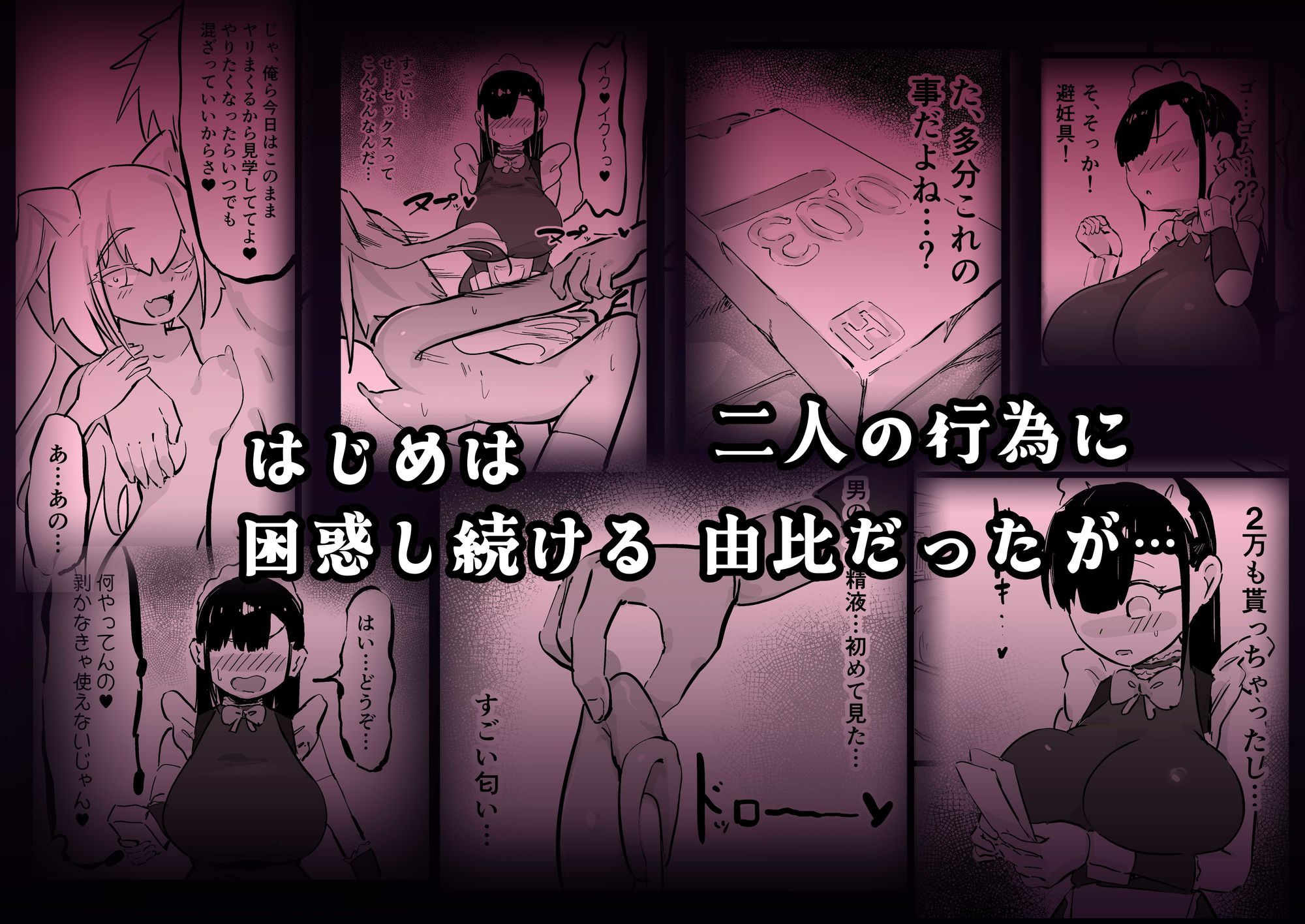 残酷格差NTR 金持ちヤリチン先輩のタワマンにフードデリバリーの配達に行ったら爆乳幼馴染が美味しく頂かれていました - サンプル画像 3