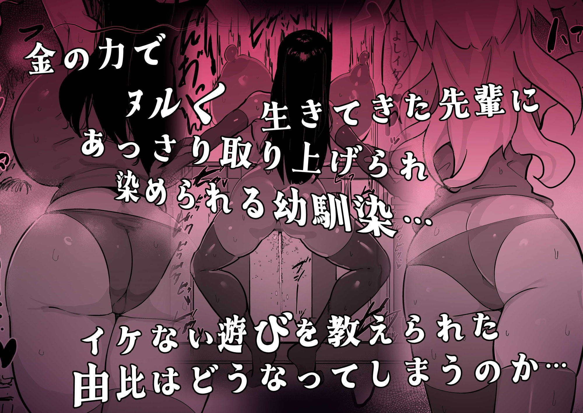 残酷格差NTR 金持ちヤリチン先輩のタワマンにフードデリバリーの配達に行ったら爆乳幼馴染が美味しく頂かれていました - サンプル画像 5