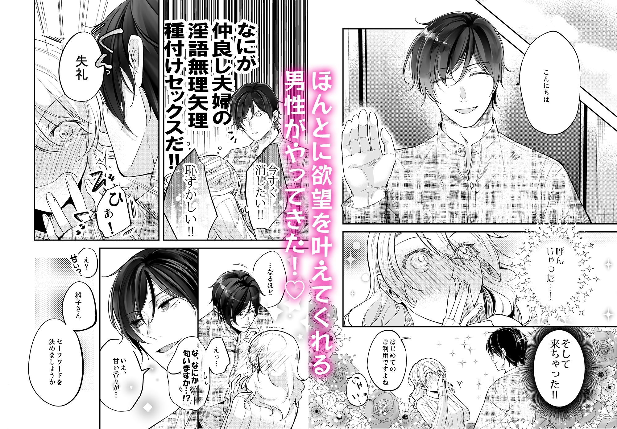 女性向け風俗で淫魔を指名しました！〜そして求愛されました？！〜 - サンプル画像 2