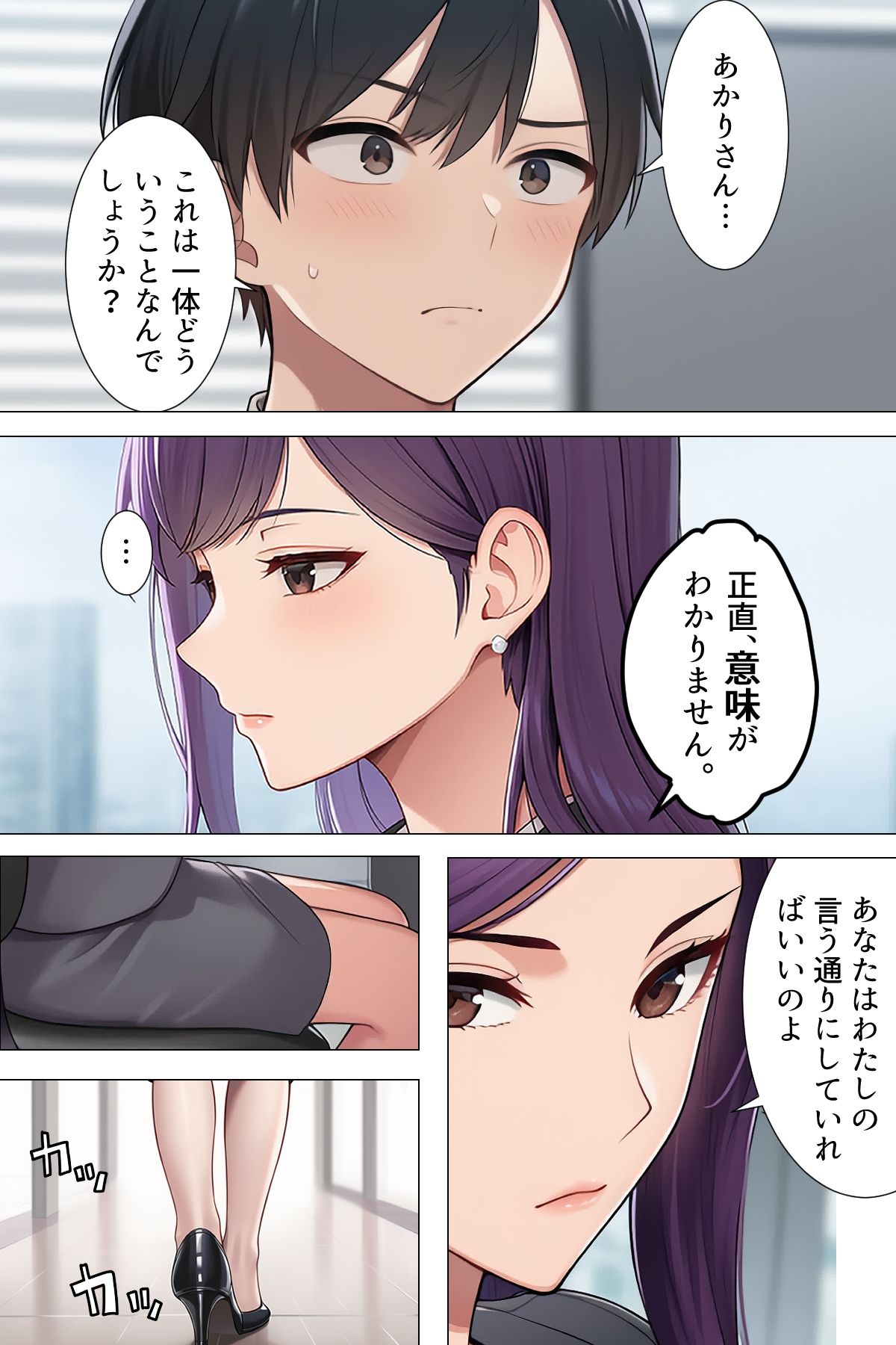 【漫画】僕はいつも同じ会社で働く女子社員の生下着を想像していた3 スカートの真下でオナニーする権利＆あいこの日常編 - サンプル画像 5