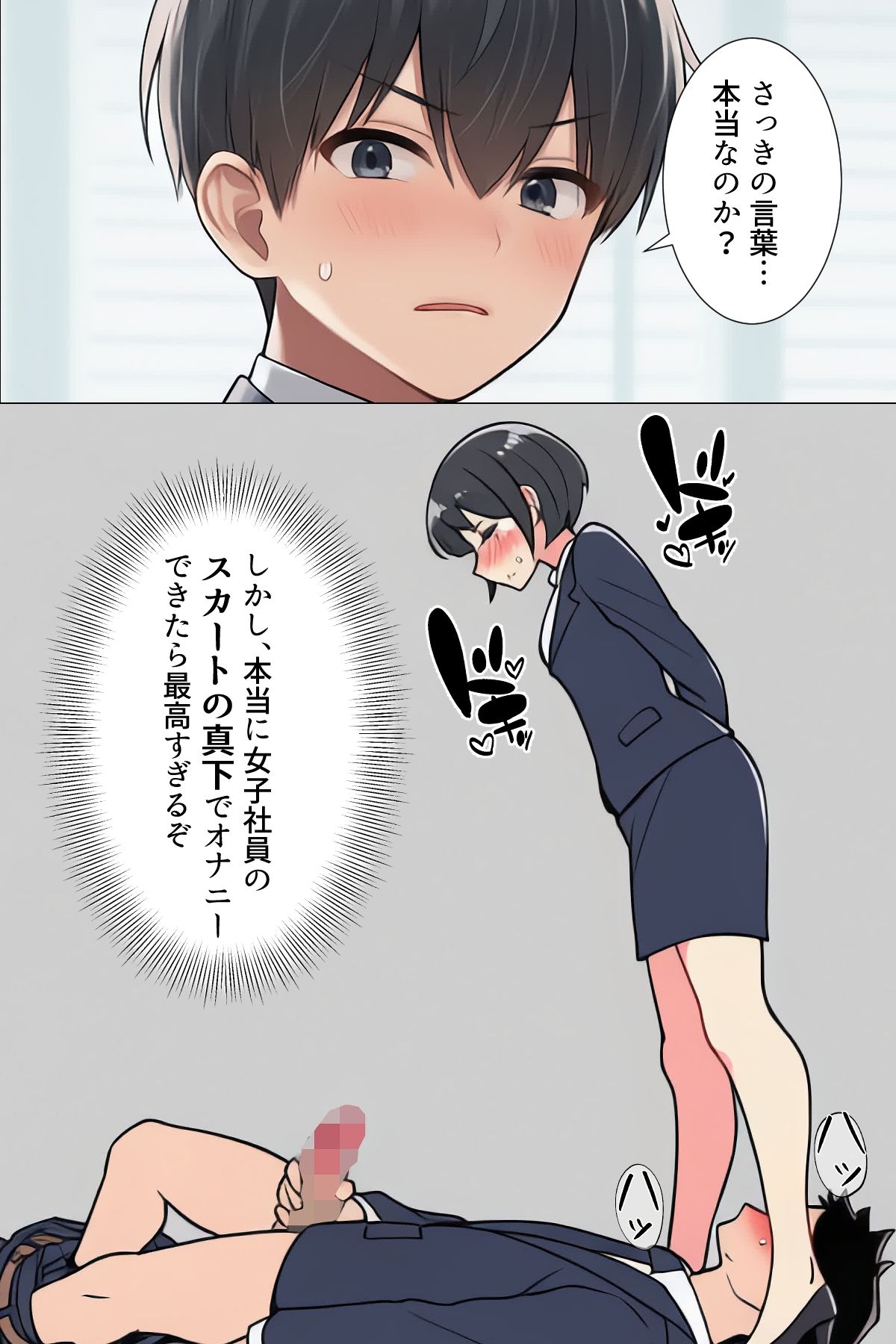 【漫画】僕はいつも同じ会社で働く女子社員の生下着を想像していた3 スカートの真下でオナニーする権利＆あいこの日常編 - サンプル画像 6