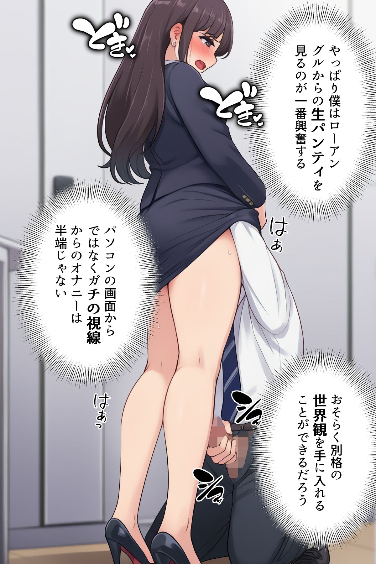 【漫画】僕はいつも同じ会社で働く女子社員の生下着を想像していた3 スカートの真下でオナニーする権利＆あいこの日常編 - サンプル画像 7