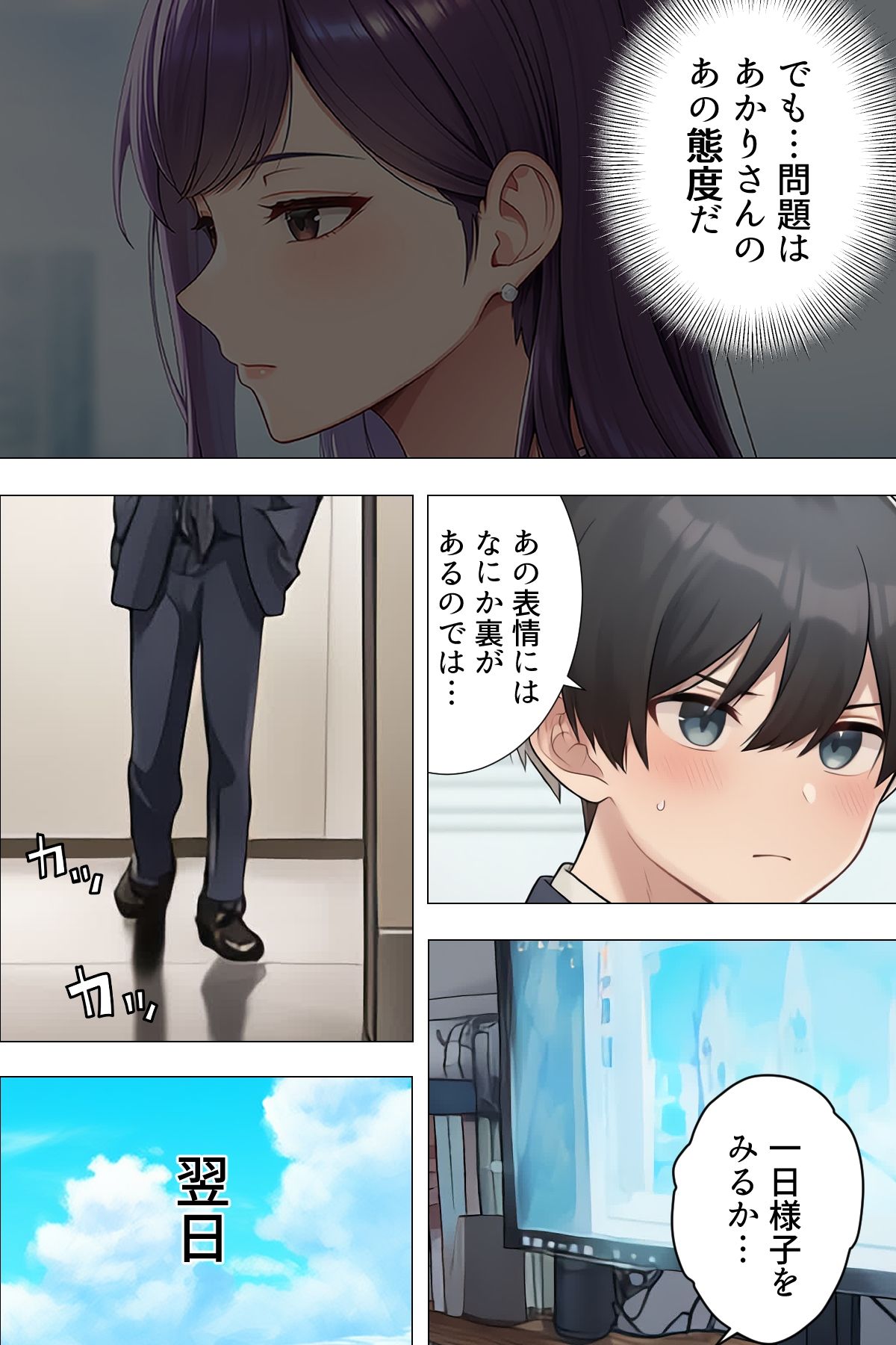 【漫画】僕はいつも同じ会社で働く女子社員の生下着を想像していた3 スカートの真下でオナニーする権利＆あいこの日常編 - サンプル画像 8