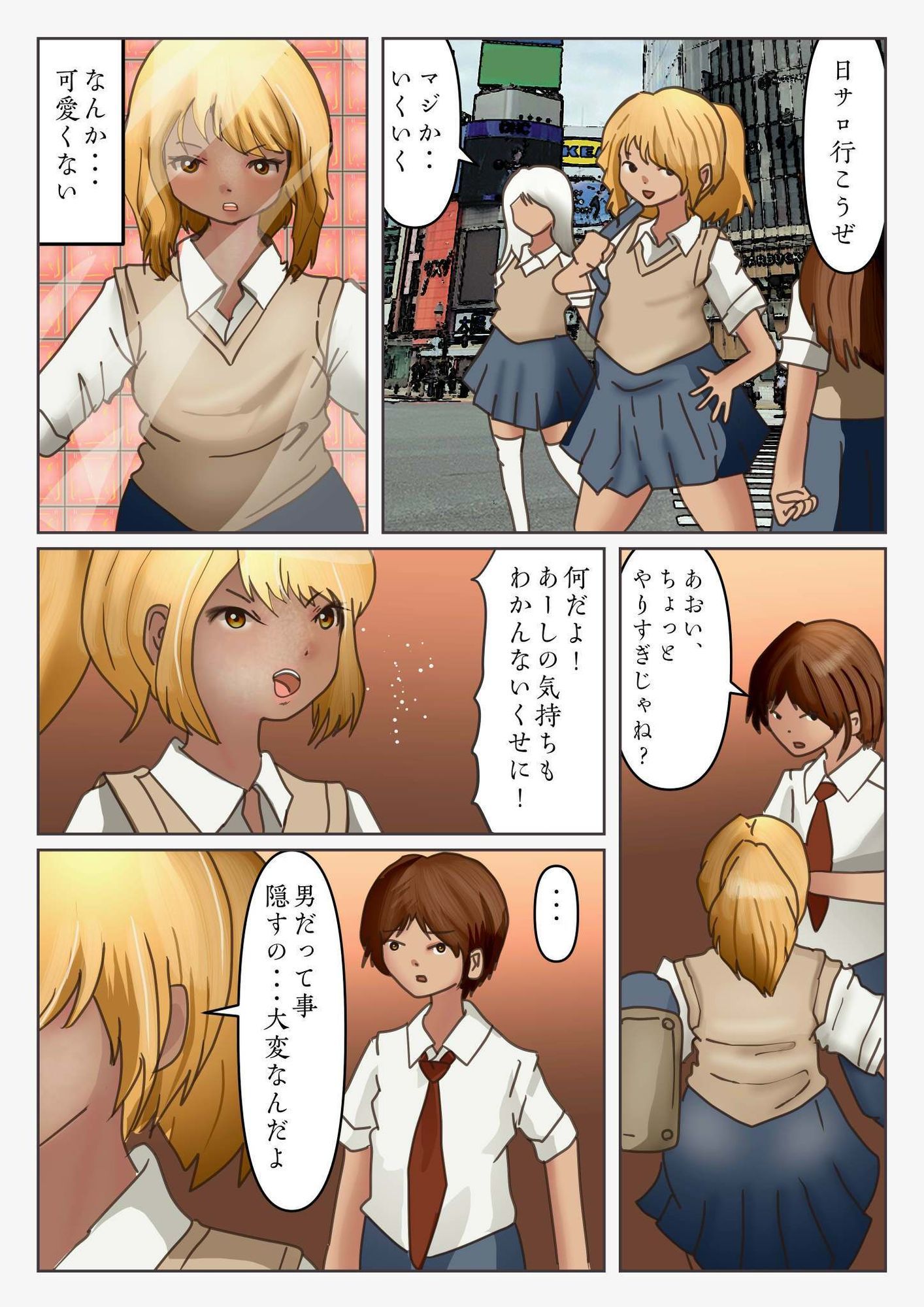 ギャル妹ぺにす - サンプル画像 1