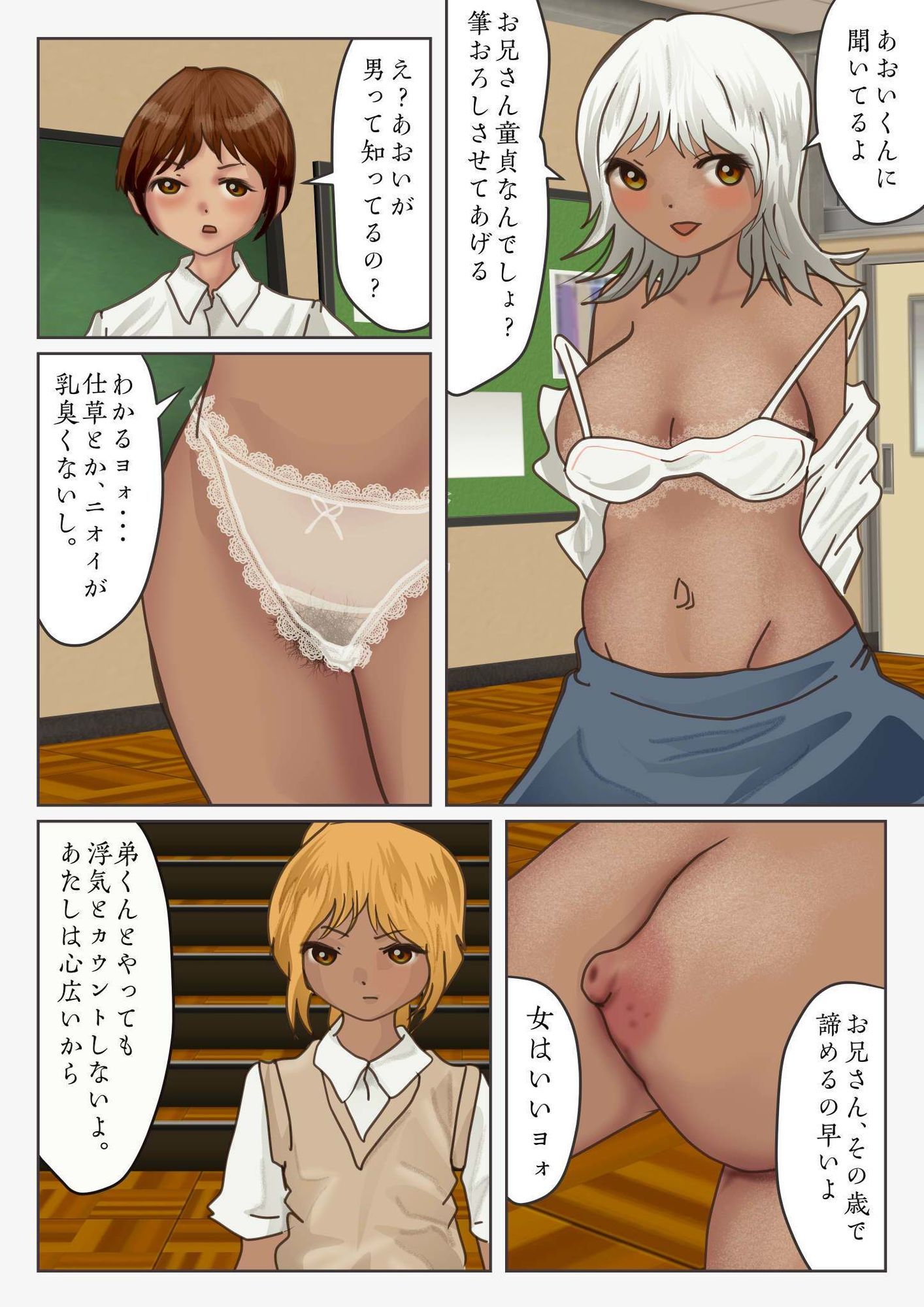 ギャル妹ぺにす - サンプル画像 9