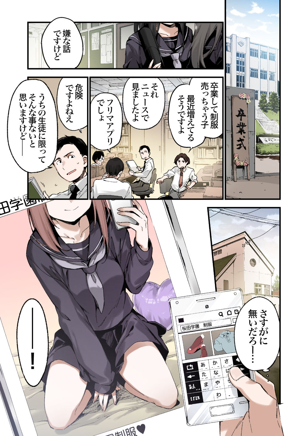 色恋桜【フルカラー版】 - サンプル画像 1