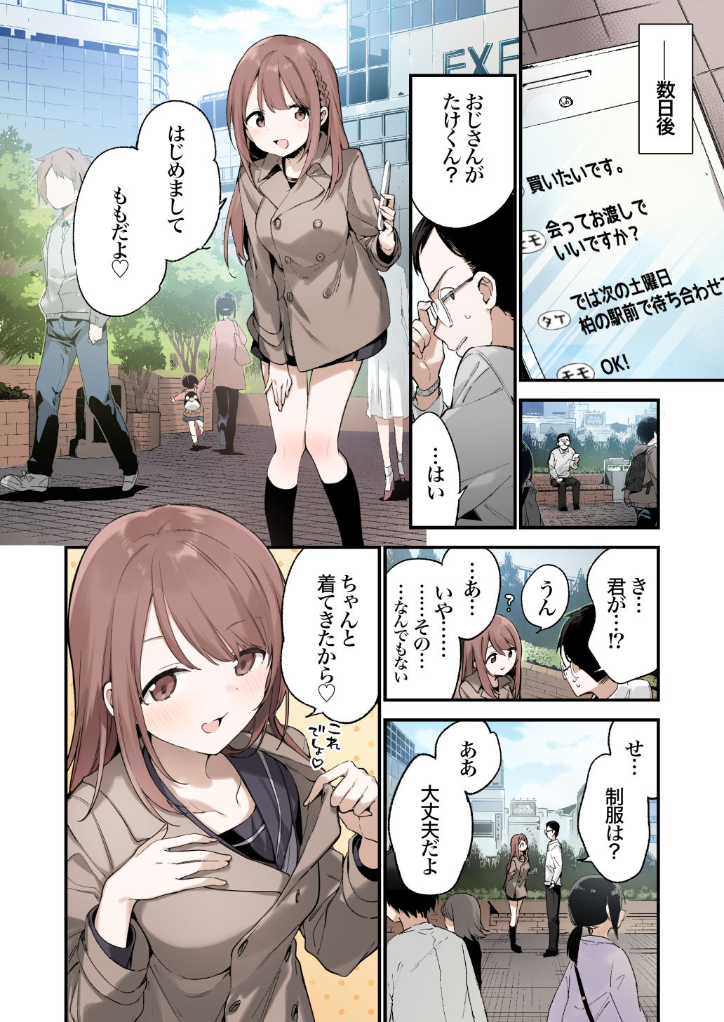 色恋桜【フルカラー版】 - サンプル画像 2