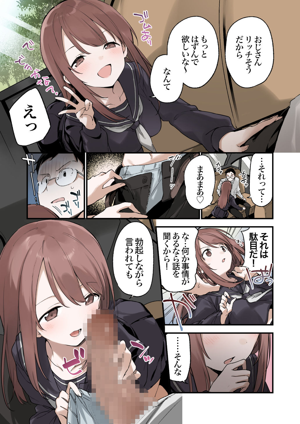 色恋桜【フルカラー版】 - サンプル画像 5