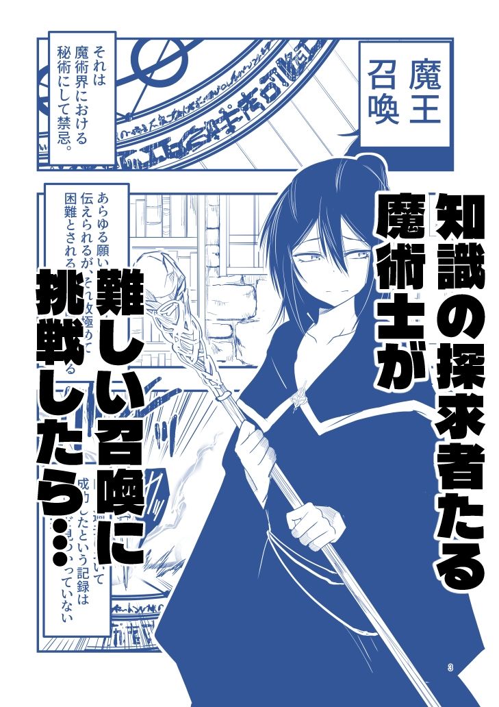 陰キャ魔術士召喚にハマる。 - サンプル画像 1