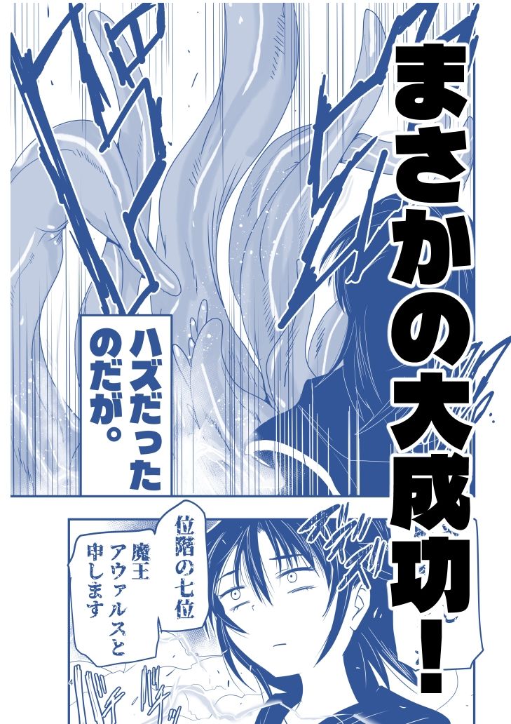 陰キャ魔術士召喚にハマる。 - サンプル画像 2