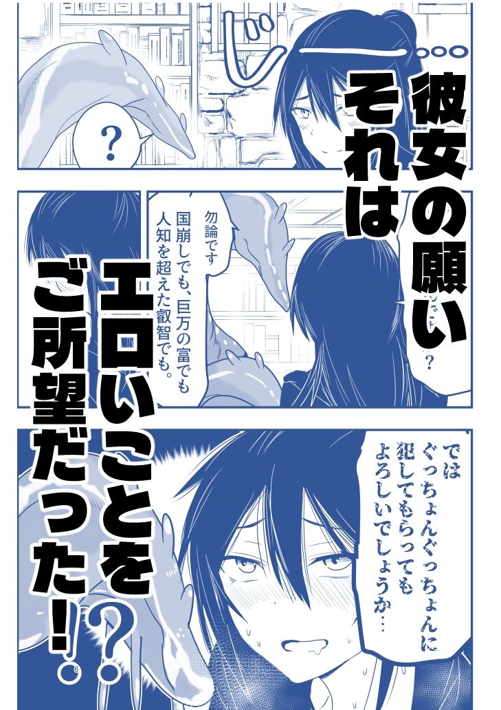 陰キャ魔術士召喚にハマる。 - サンプル画像 3