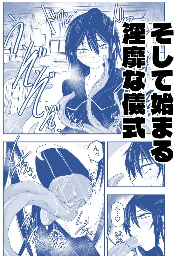 陰キャ魔術士召喚にハマる。 - サンプル画像 4