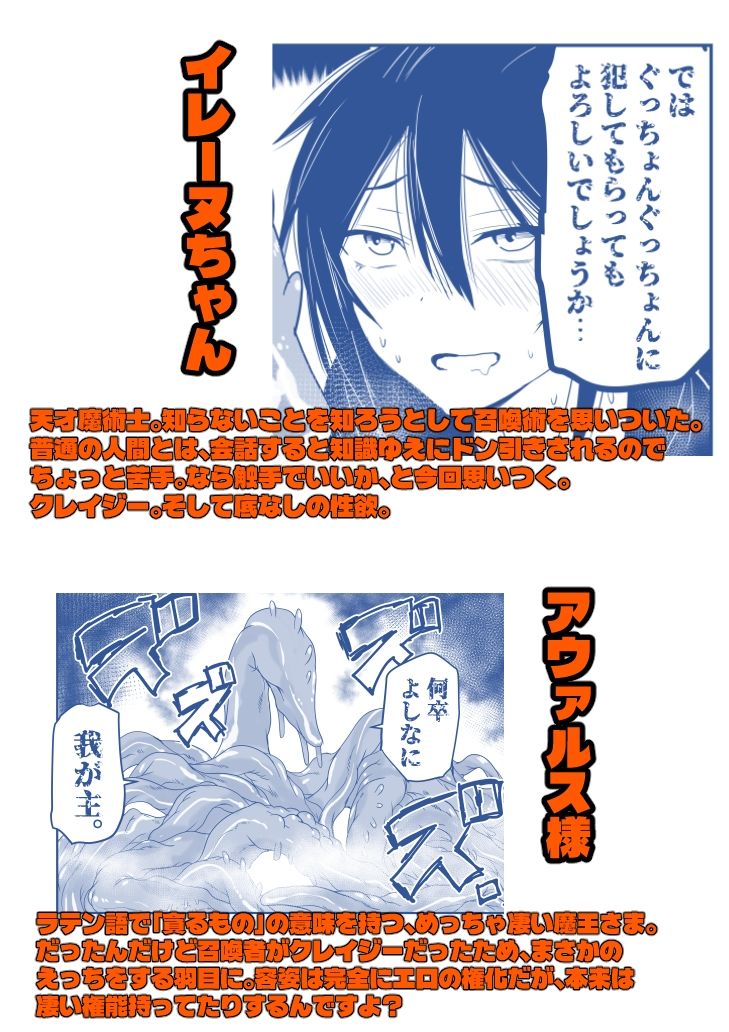 陰キャ魔術士召喚にハマる。 - サンプル画像 10