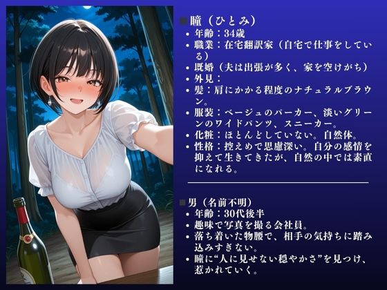 【ダメぇぇぇ！！】開放的な人妻 ひとみ（34）〜NTR快楽不倫 in 森〜〜 - サンプル画像 2