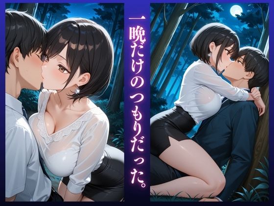 【ダメぇぇぇ！！】開放的な人妻 ひとみ（34）〜NTR快楽不倫 in 森〜〜 - サンプル画像 4