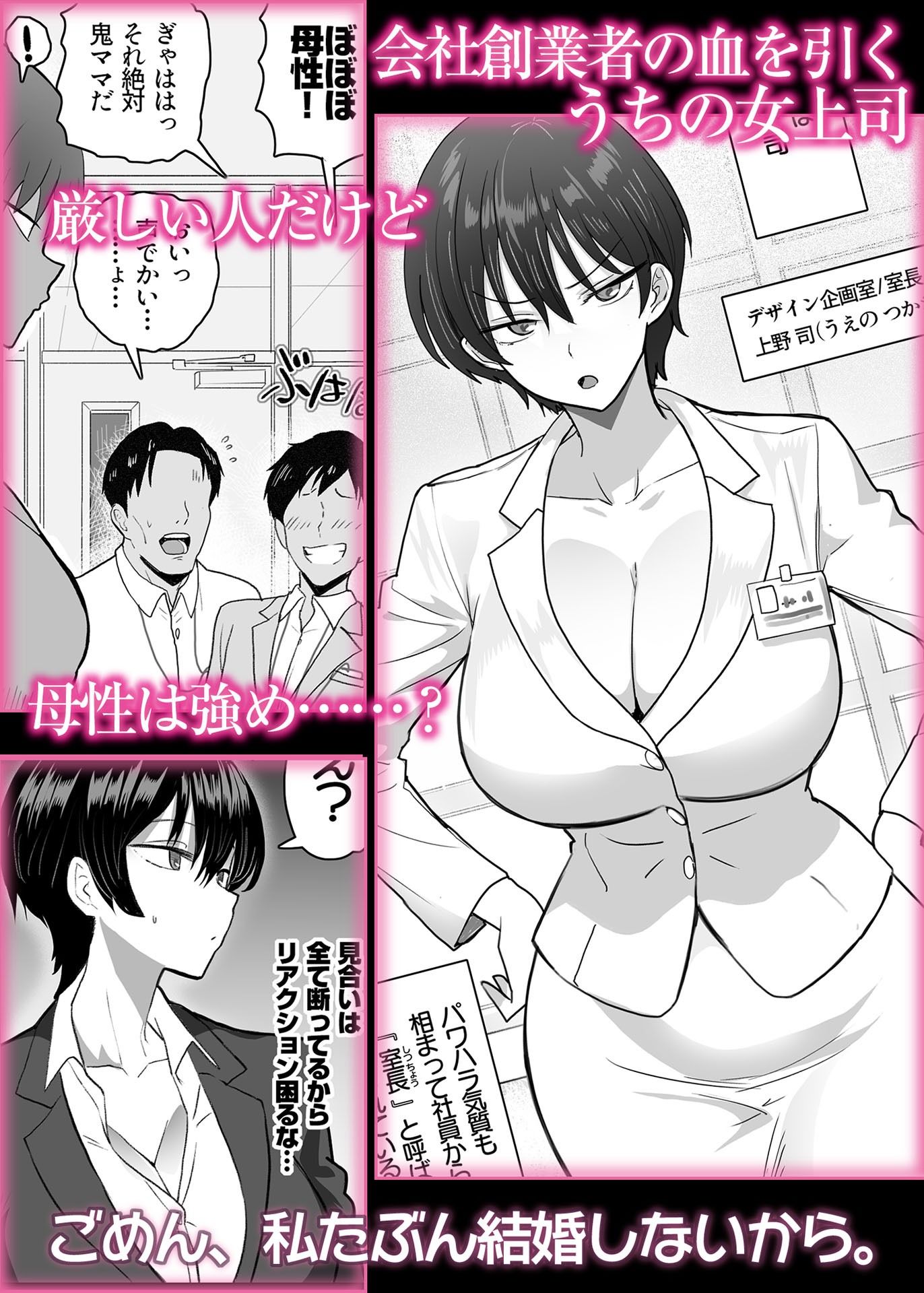 僕の女上司が今度、親戚のおじさんと妊活するそうです - サンプル画像 1