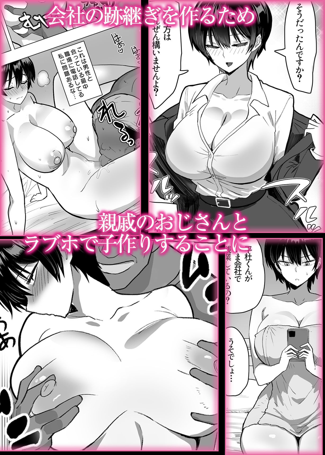 僕の女上司が今度、親戚のおじさんと妊活するそうです - サンプル画像 2