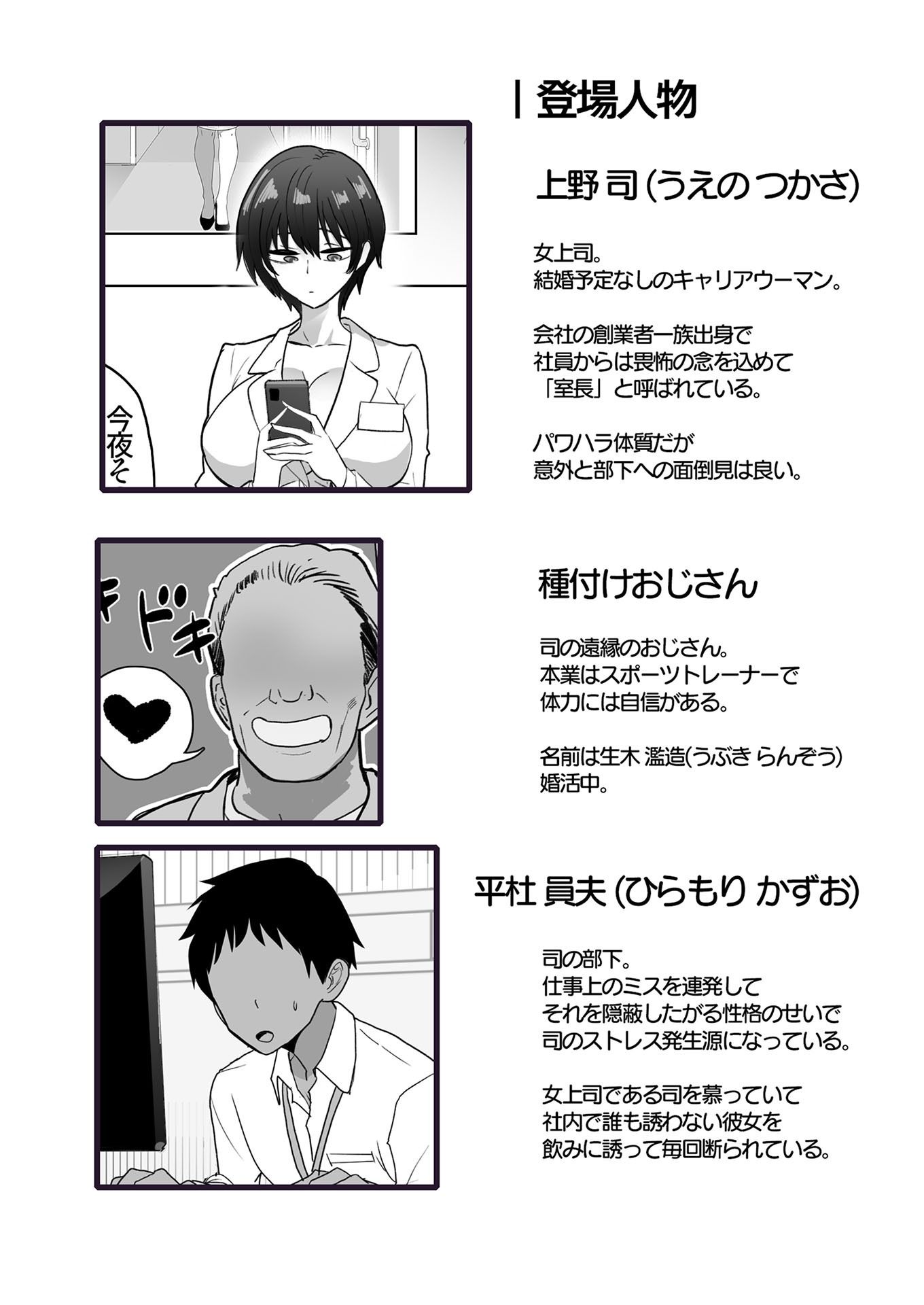 僕の女上司が今度、親戚のおじさんと妊活するそうです - サンプル画像 8