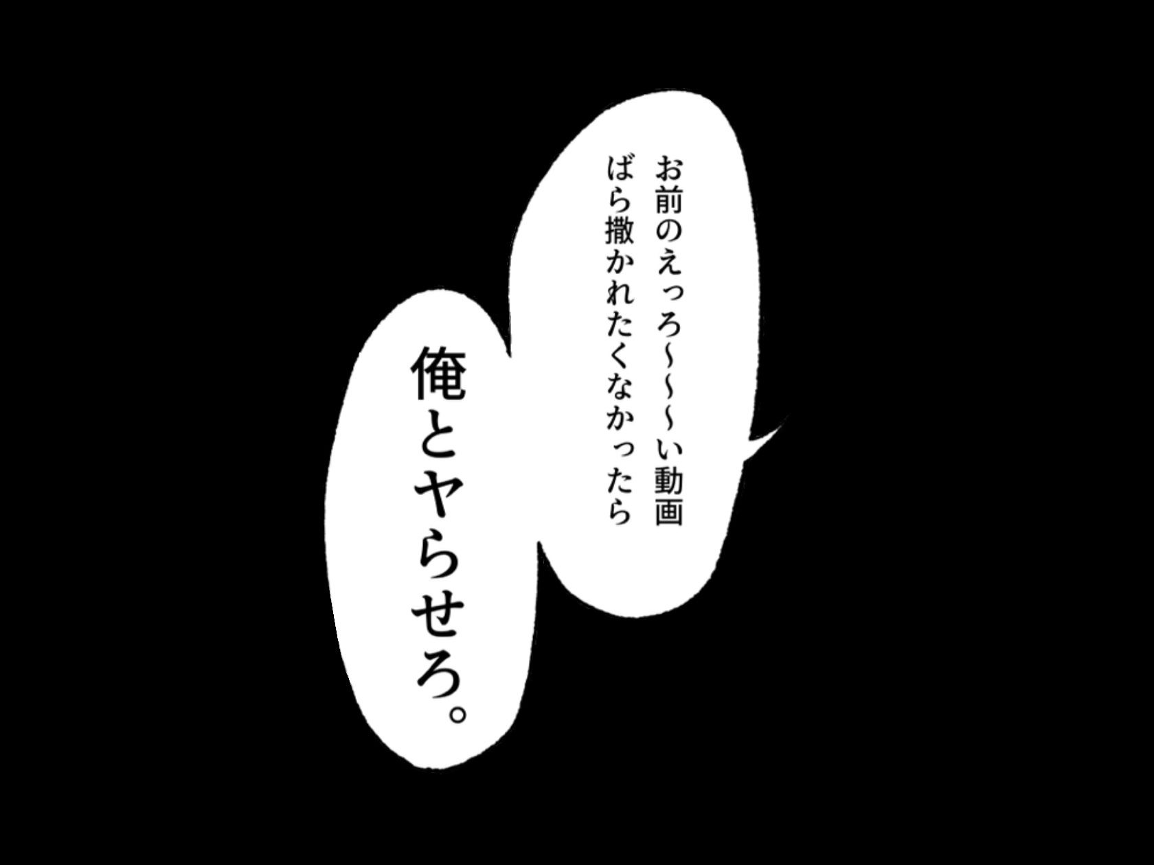 陰キャ女子の弱みを握った話 - サンプル画像 6