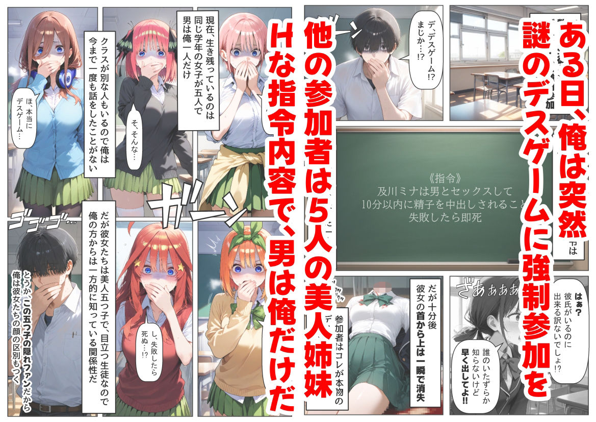 中野家  総集編＆新作:五つ子たちとデスゲーム♂に参加したら《前編＆後編》 - サンプル画像 1