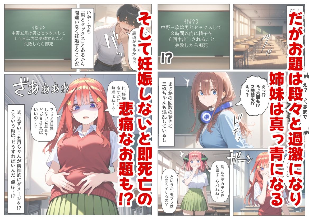 中野家  総集編＆新作:五つ子たちとデスゲーム♂に参加したら《前編＆後編》 - サンプル画像 4