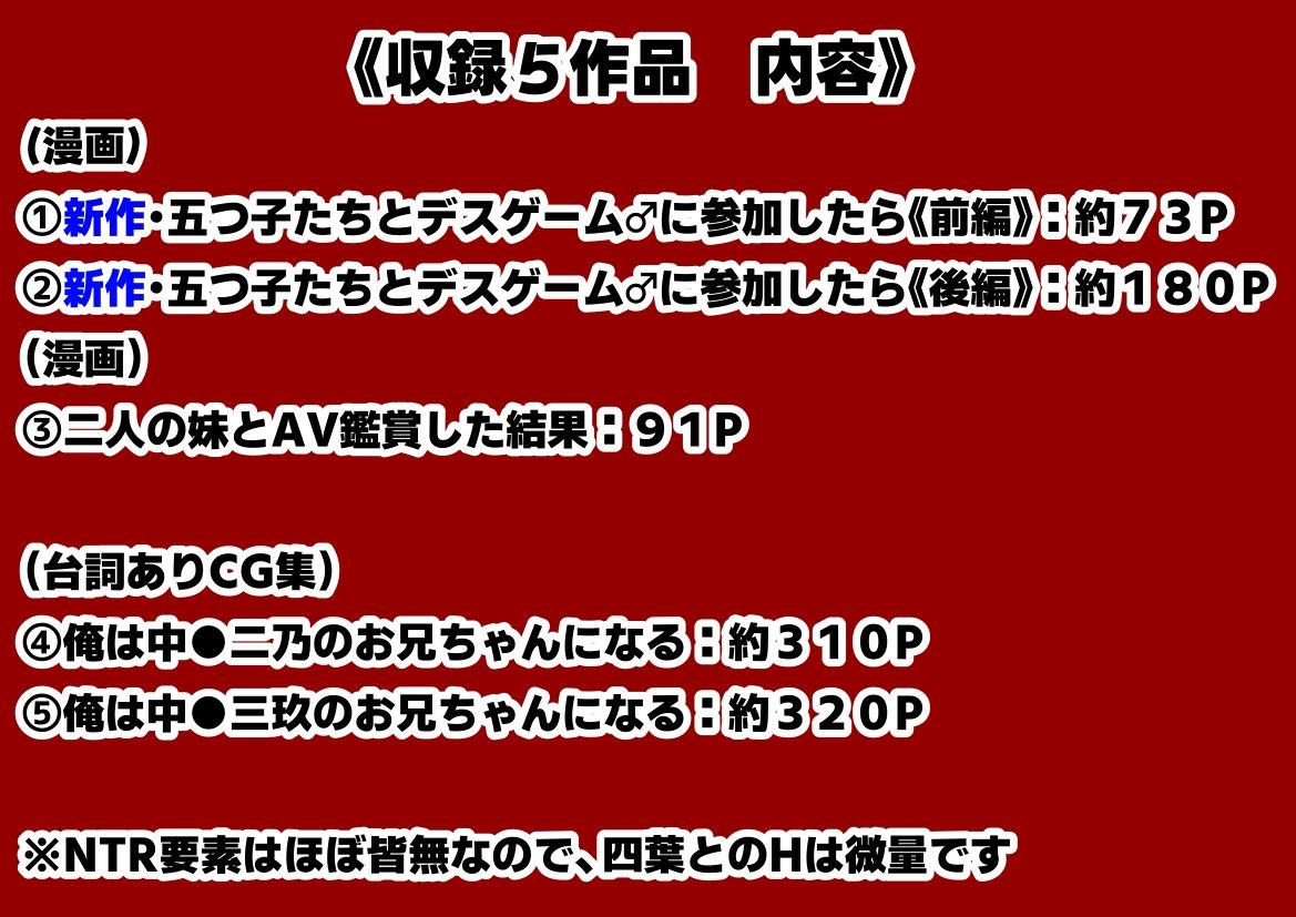 中野家  総集編＆新作:五つ子たちとデスゲーム♂に参加したら《前編＆後編》 - サンプル画像 6