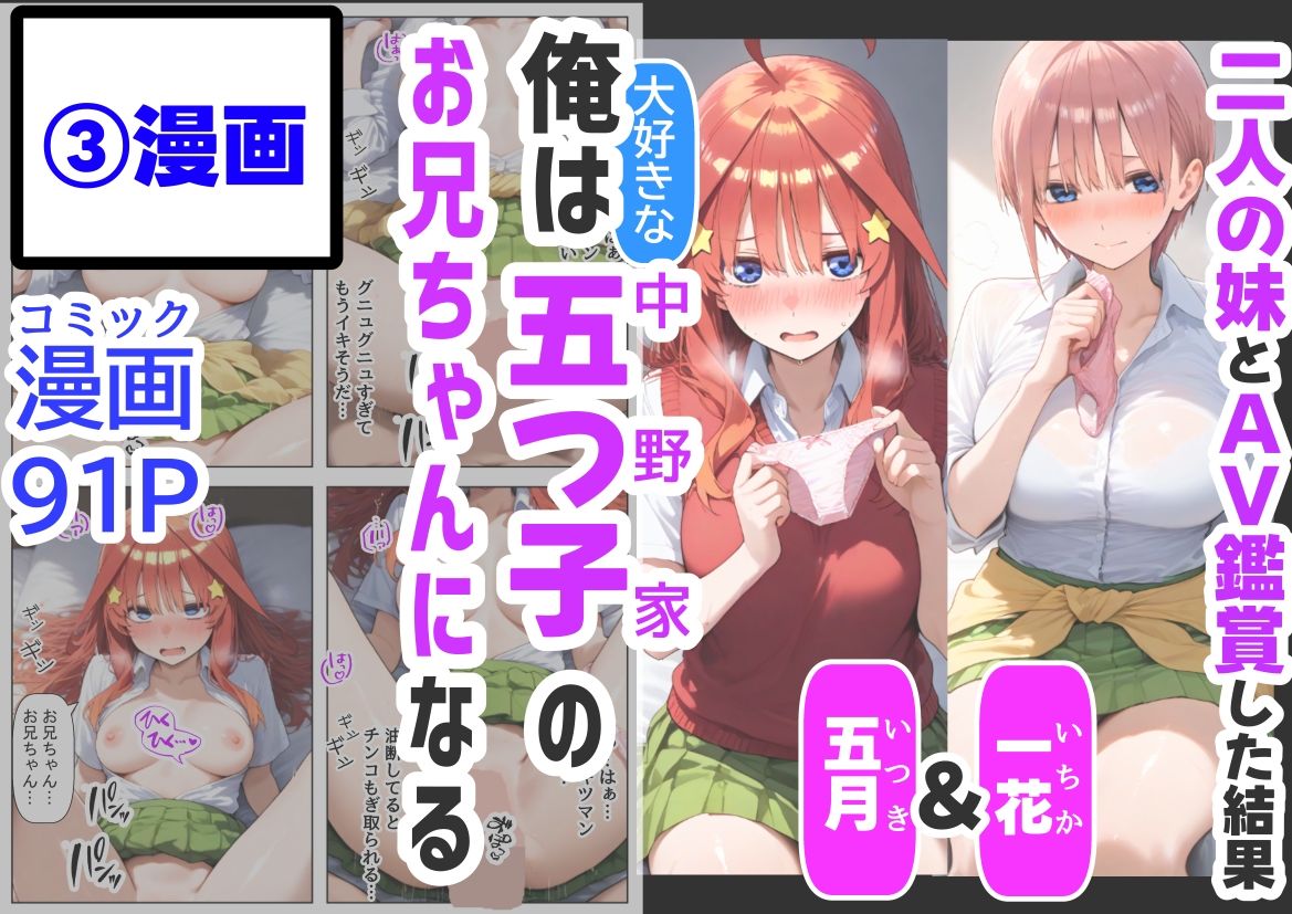 中野家  総集編＆新作:五つ子たちとデスゲーム♂に参加したら《前編＆後編》 - サンプル画像 7