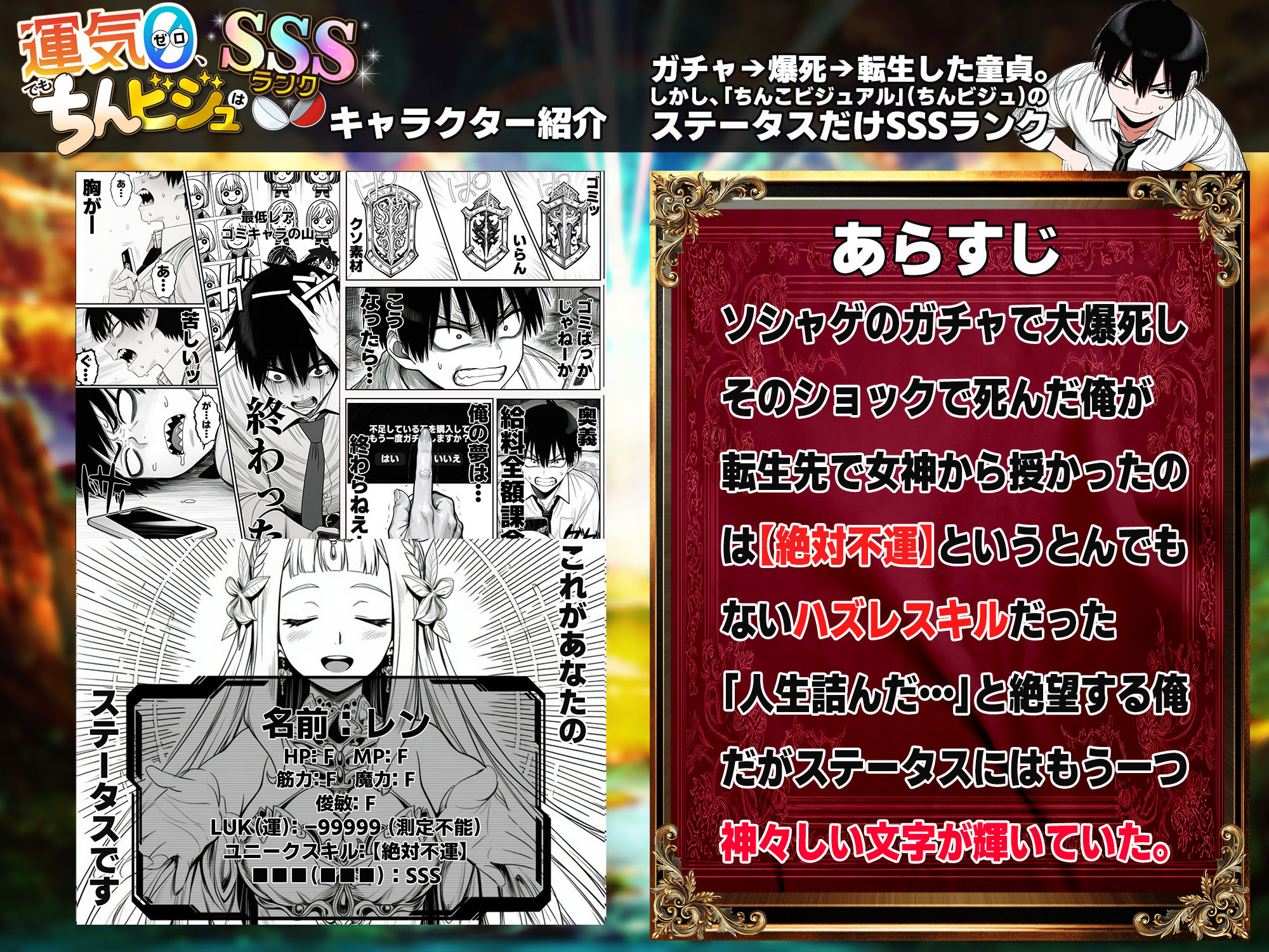 『運気ゼロ、でも「ちんビジュ」はSSSランクの俺が、「ちんみせ」だけで異世界を生き抜く話 〜神に呪われた不幸スキル、でも股間の祝福だけはカンストしてました〜』VOL.1 - サンプル画像 1