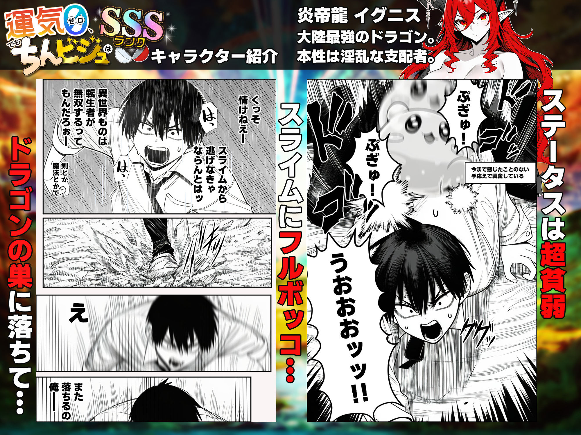 『運気ゼロ、でも「ちんビジュ」はSSSランクの俺が、「ちんみせ」だけで異世界を生き抜く話 〜神に呪われた不幸スキル、でも股間の祝福だけはカンストしてました〜』VOL.1 - サンプル画像 2