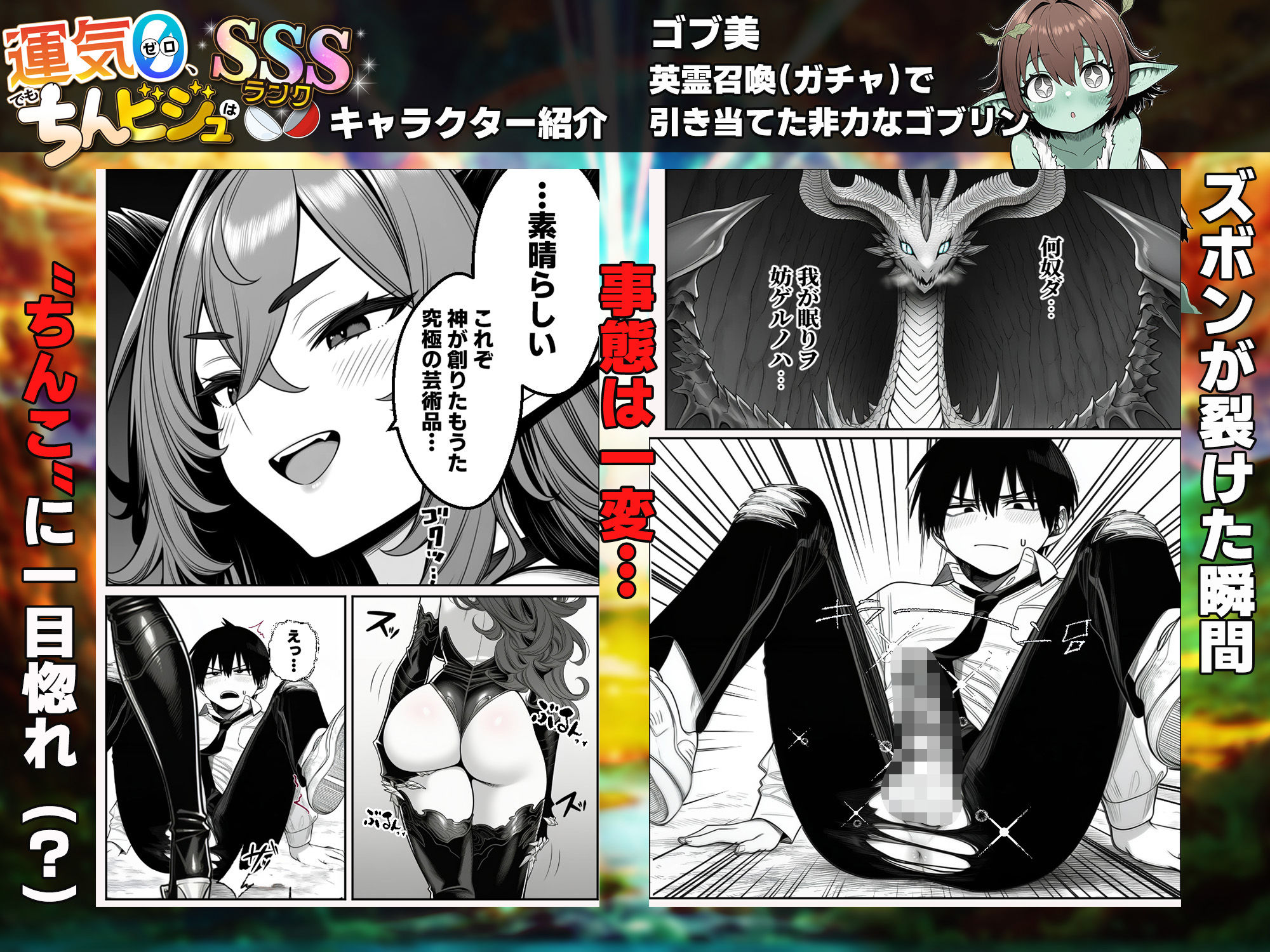 『運気ゼロ、でも「ちんビジュ」はSSSランクの俺が、「ちんみせ」だけで異世界を生き抜く話 〜神に呪われた不幸スキル、でも股間の祝福だけはカンストしてました〜』VOL.1 - サンプル画像 3