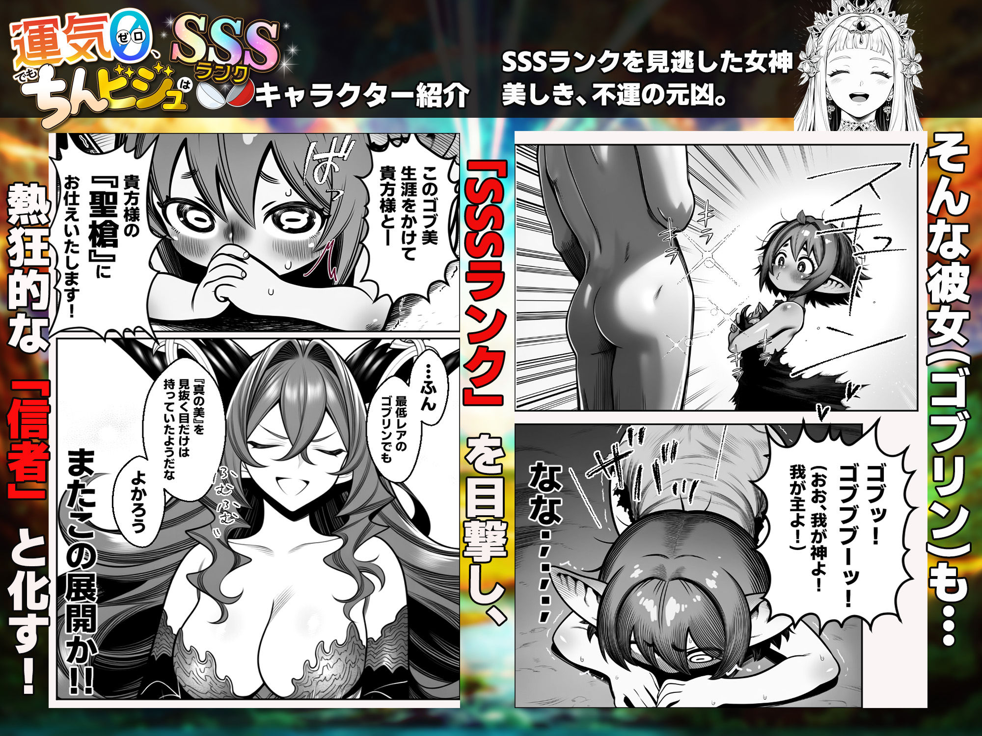 『運気ゼロ、でも「ちんビジュ」はSSSランクの俺が、「ちんみせ」だけで異世界を生き抜く話 〜神に呪われた不幸スキル、でも股間の祝福だけはカンストしてました〜』VOL.1 - サンプル画像 6