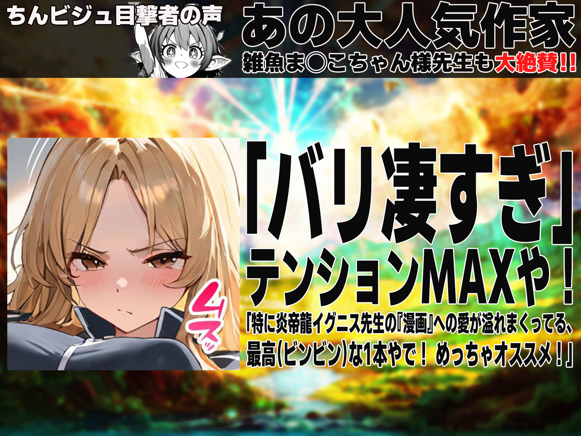 『運気ゼロ、でも「ちんビジュ」はSSSランクの俺が、「ちんみせ」だけで異世界を生き抜く話 〜神に呪われた不幸スキル、でも股間の祝福だけはカンストしてました〜』VOL.1 - サンプル画像 9