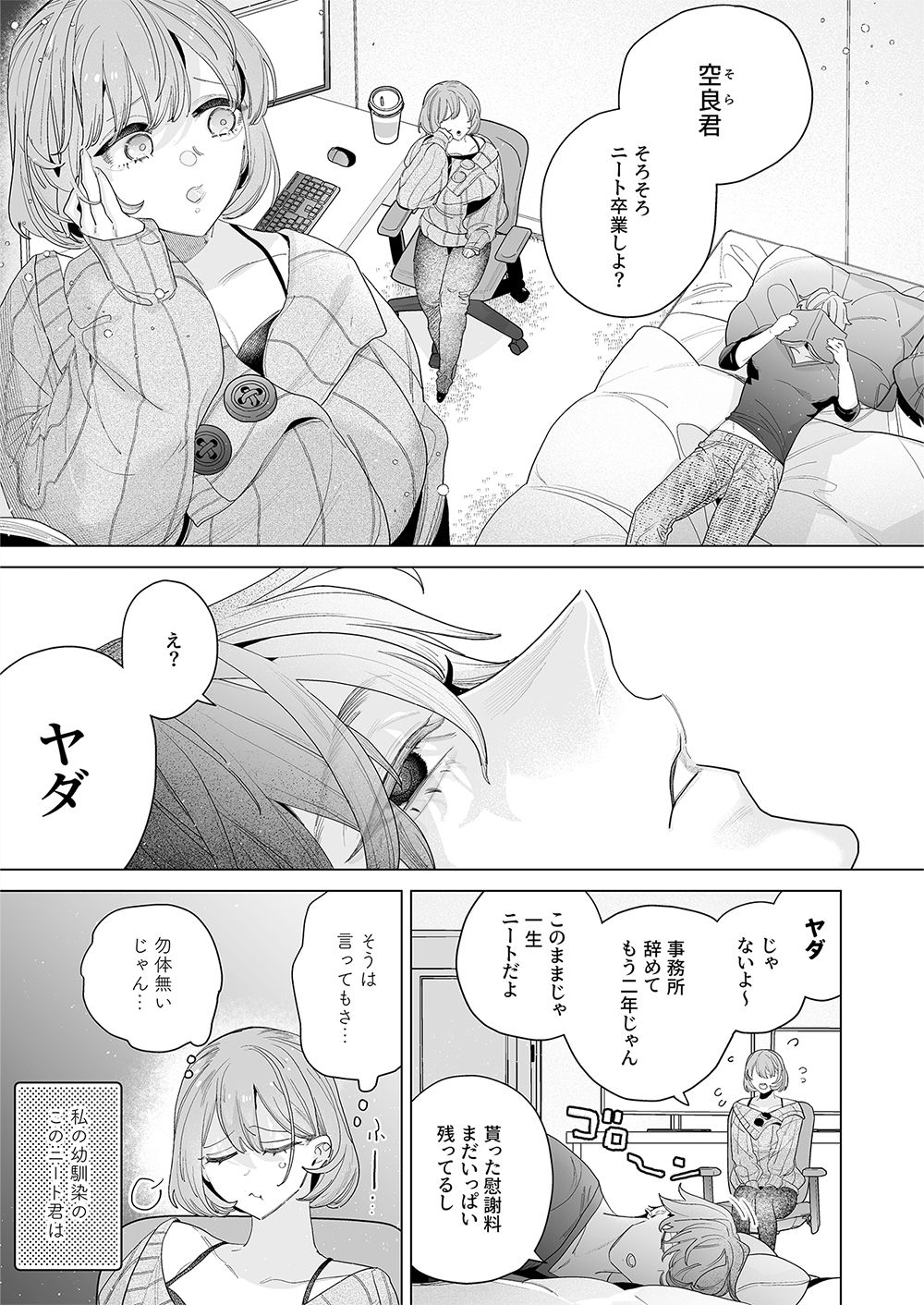 にせものカップルチャンネルは愛の楔！？ - サンプル画像 2