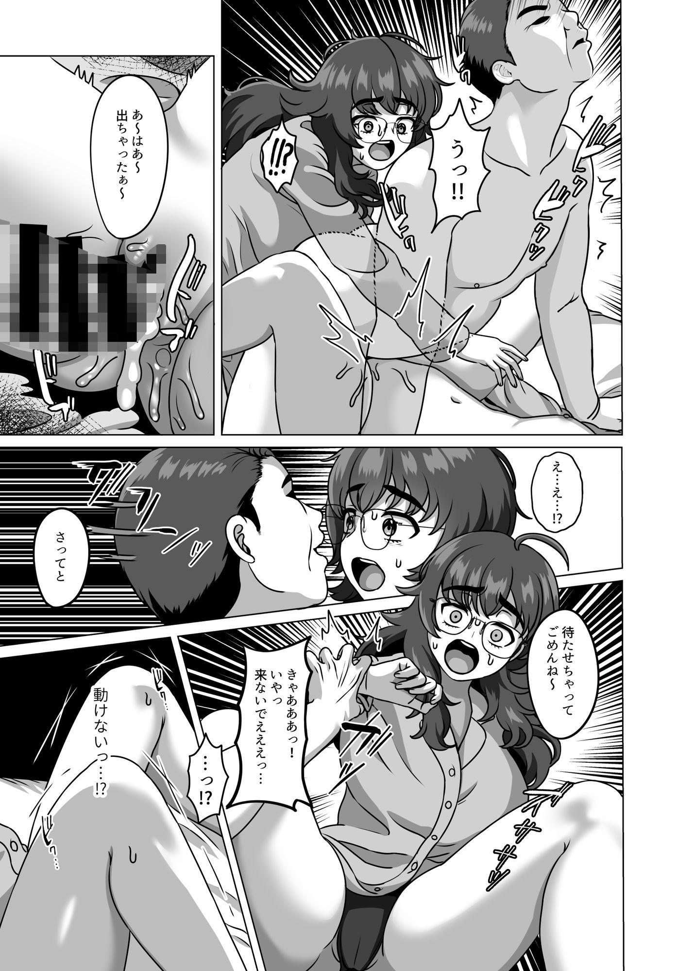 子孫を残すことが生物にとって最高の喜びなんだから - サンプル画像 6