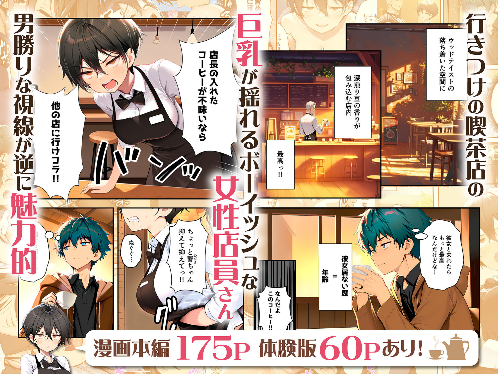 目つきの悪いボーイッシュなTSカフェ店員さんはお願いしたら中出しセックスさせてくれる（チョロい） - サンプル画像 1