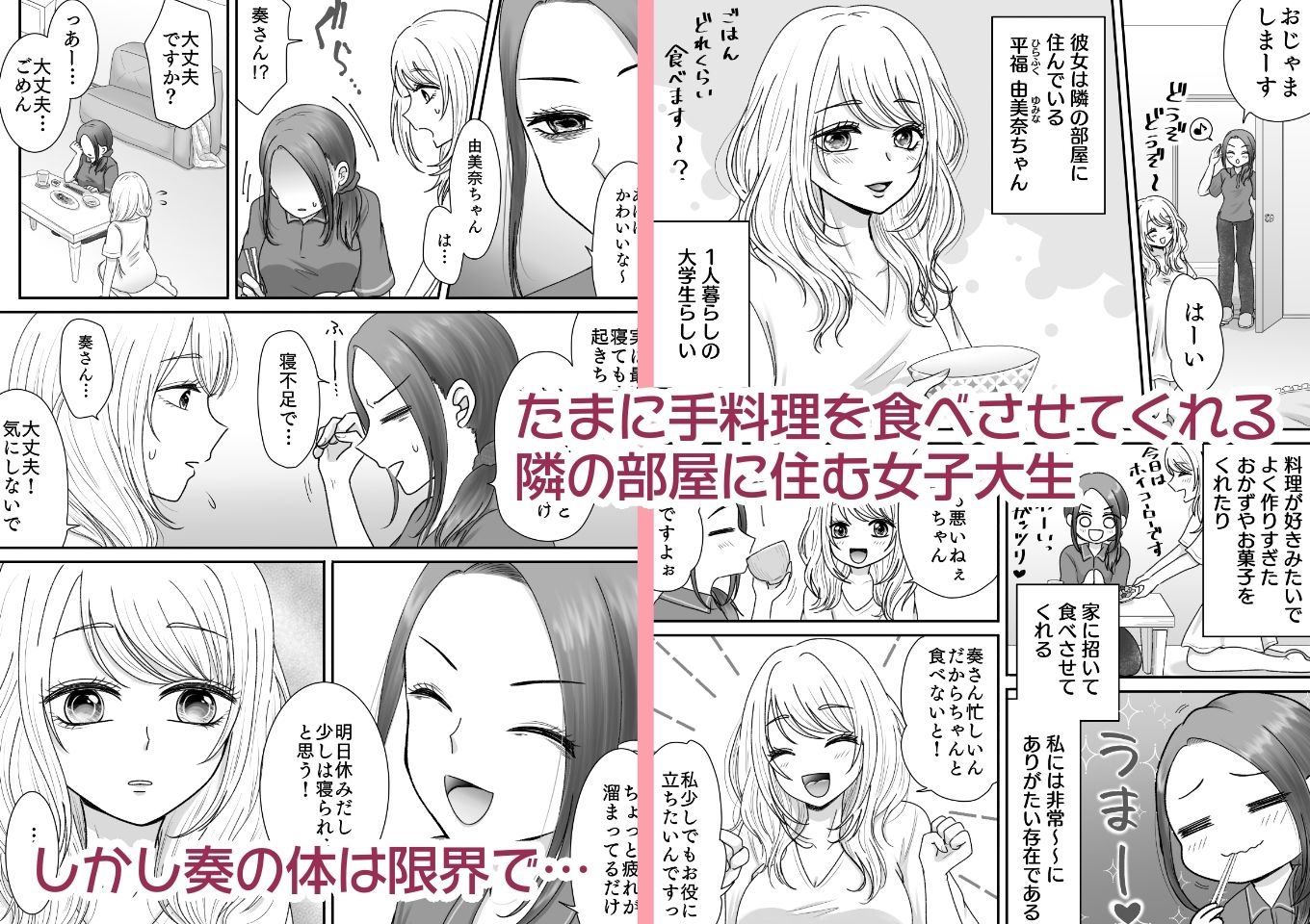 隣の部屋のJDにめちゃくちゃイかされる話 - サンプル画像 2