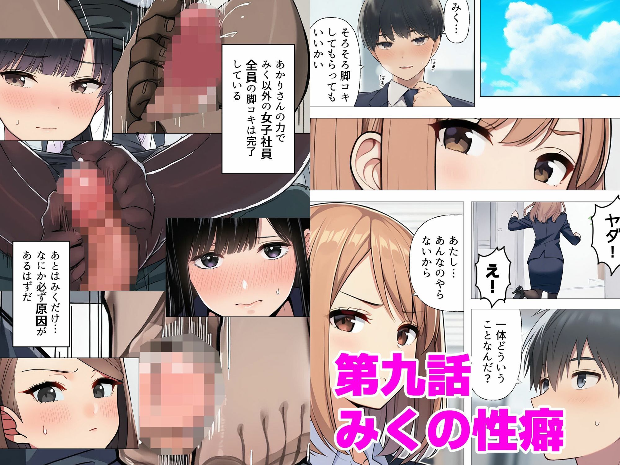 【漫画】僕はいつも同じ会社で働く女子社員の生下着を想像していた4 黒ストといえば脚コキ＆みくの性癖編 - サンプル画像 3